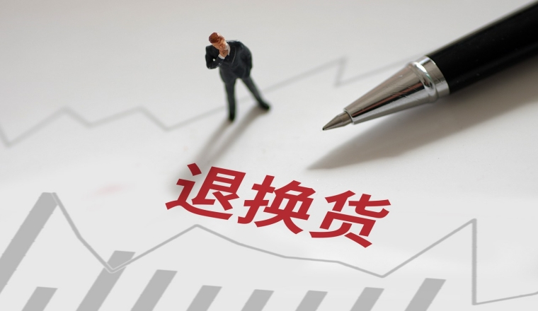 MRC退換貨政策
