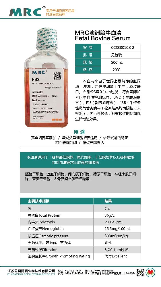 澳洲胎牛血清500介紹壓縮.jpg