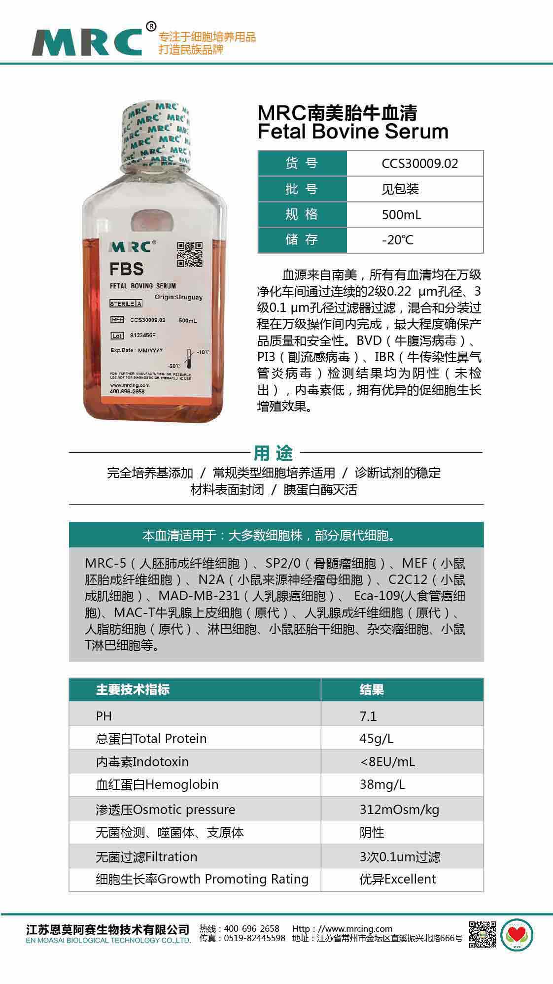 南美胎牛血清500介紹壓縮.jpg