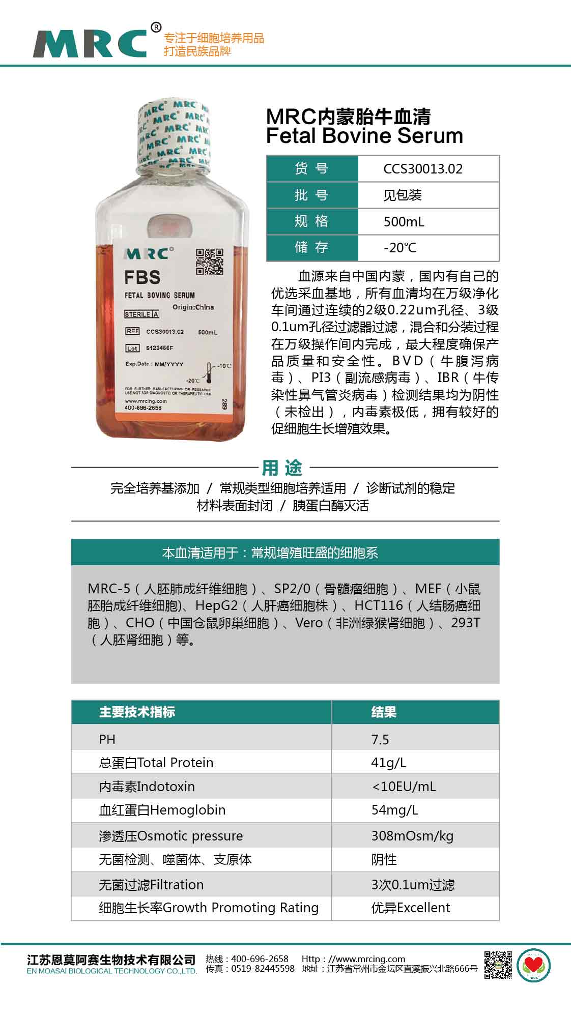 內蒙胎牛血清500壓縮.jpg