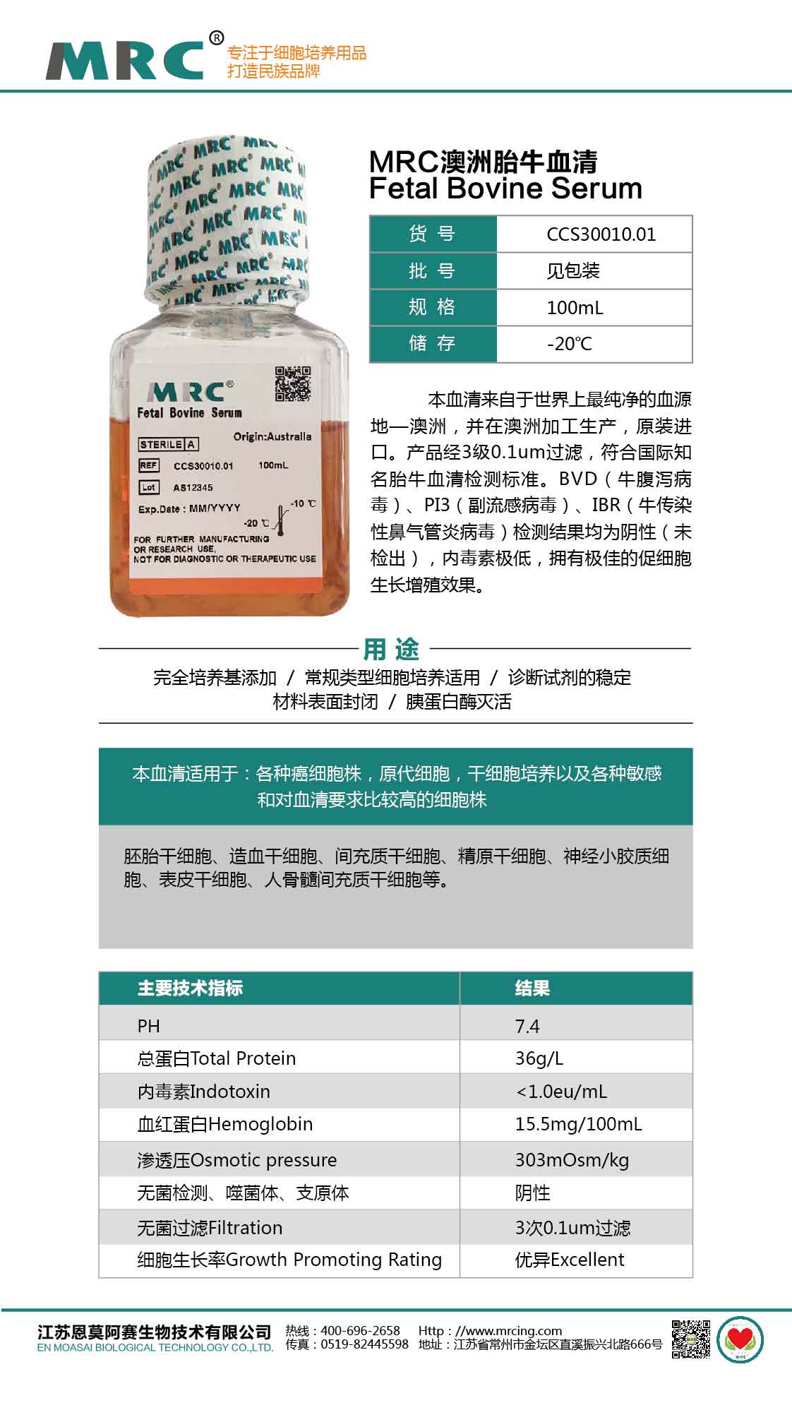 澳洲胎牛血清100介紹壓縮1.jpg