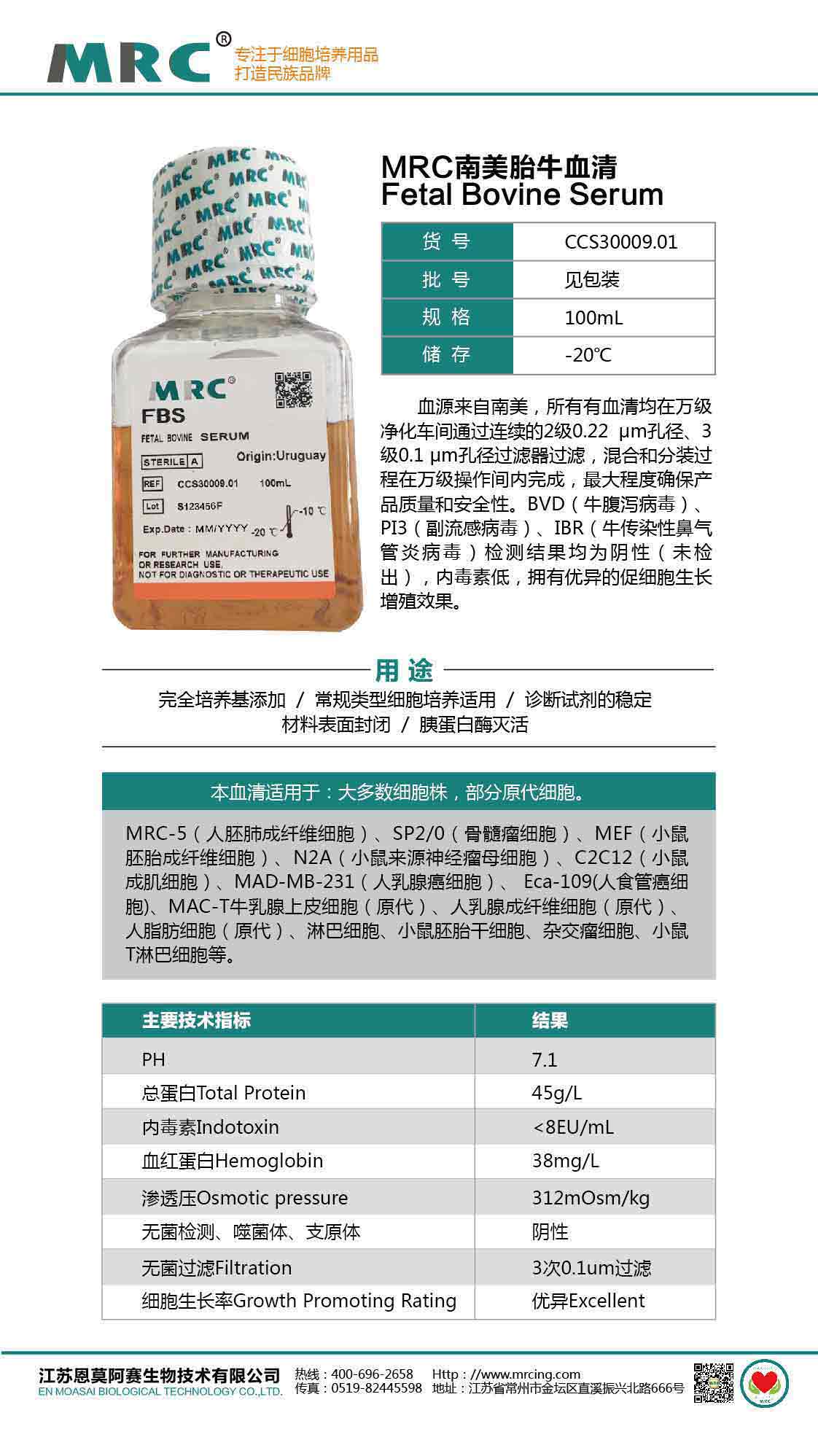 南美胎牛血清100介紹壓縮.jpg