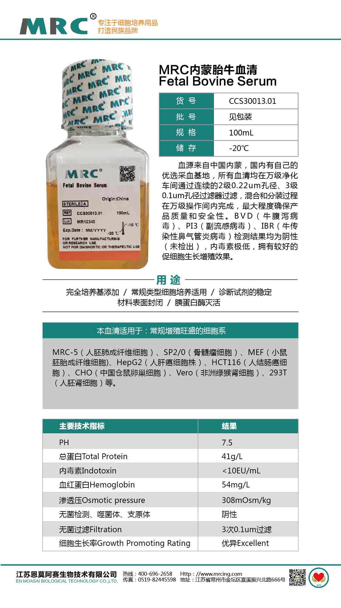 內蒙胎牛牛血清100壓縮.jpg