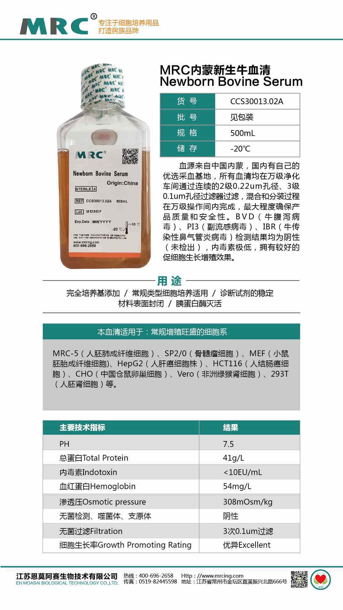 內蒙新生牛血清500-壓縮.jpg