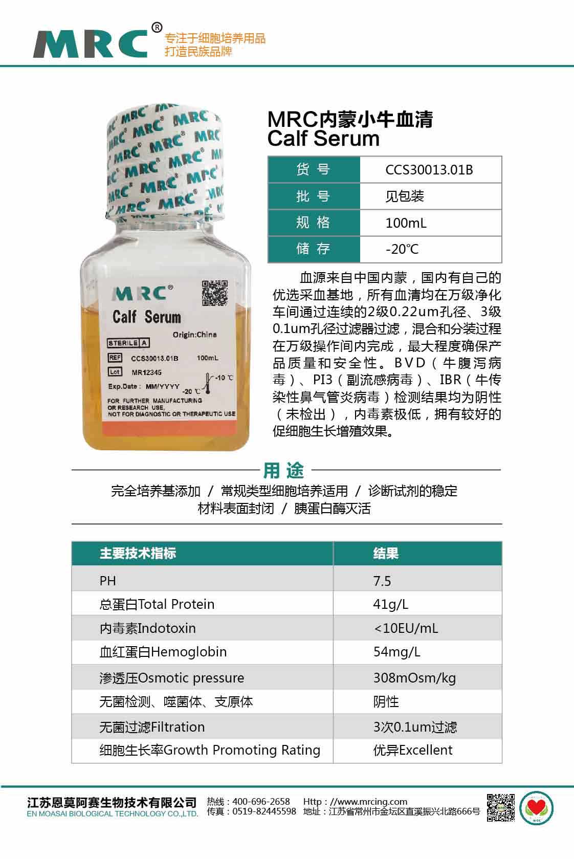 內蒙小牛血清100介紹壓縮.jpg