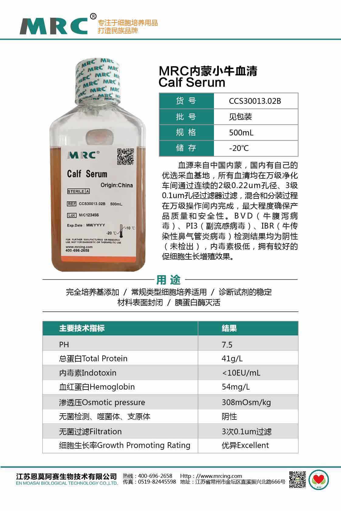 內蒙小牛血清500壓縮.jpg