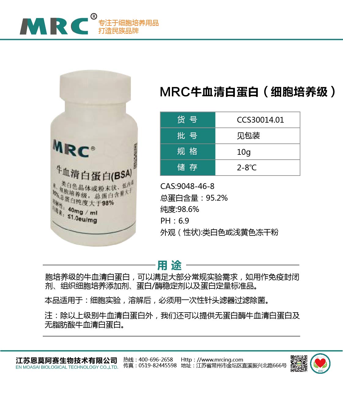 牛血清白蛋白10g壓縮.jpg