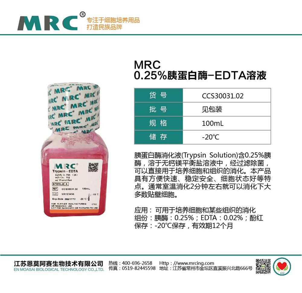 胰蛋白酶消化液壓縮.jpg